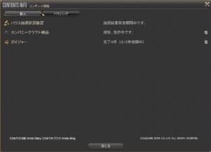 ハウス自動撤去カウンター表示がなくなった