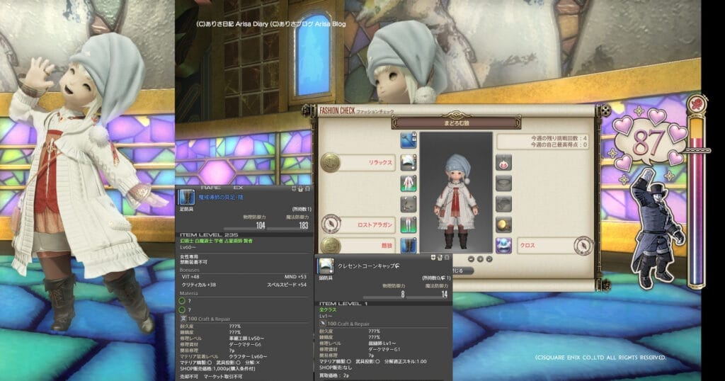 【FF14】第356回ファッションチェック80点【まどろむ狼】ありさのかんたん80点【FFXIV】