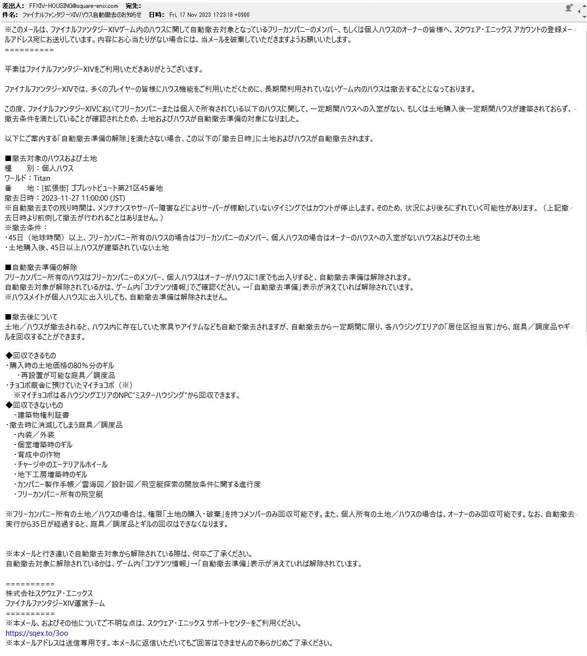 ハウス撤去予告メール001