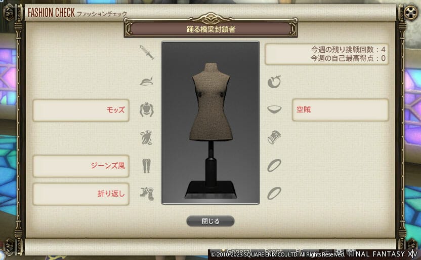 第286回ファッションチェック日本語