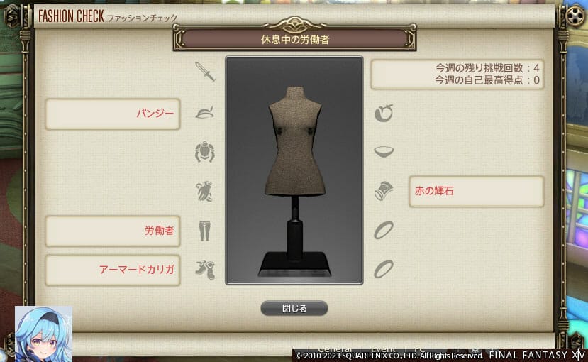 第288回ファッションチェック日本語テーマ