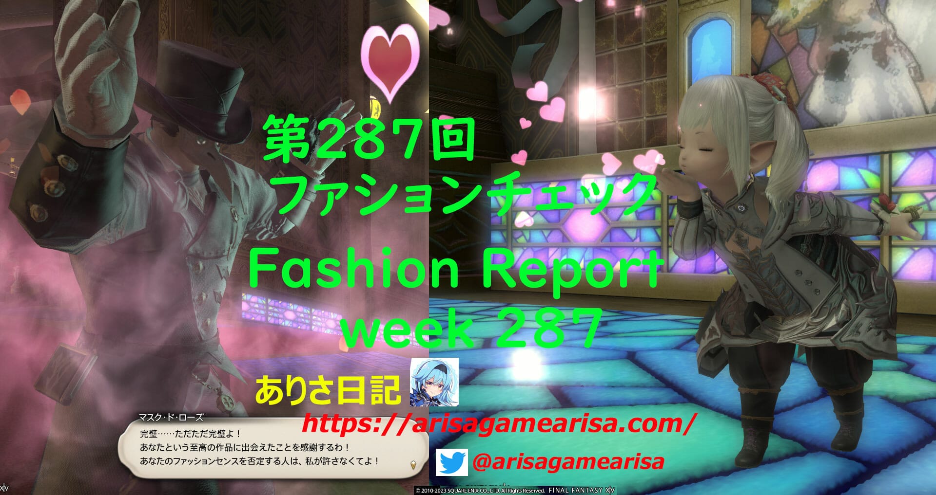 第287回ファッションチェック