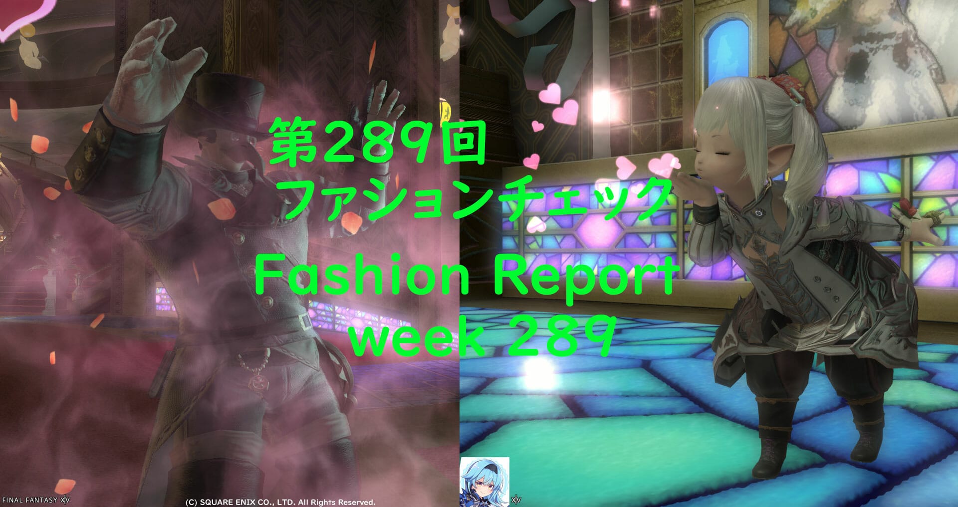 第289回ファッションチェック