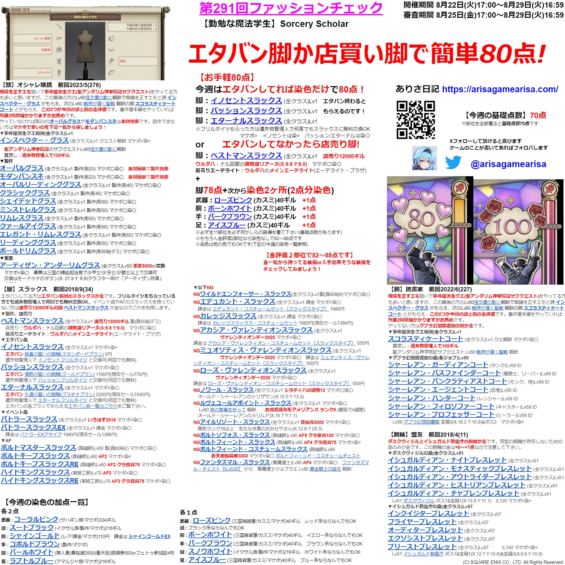 第291回ファッションチェックまとめ最新