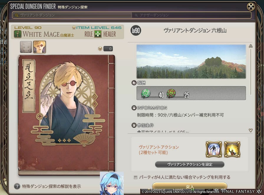 ヴァリアントダンジョン六根山（ノーマル）