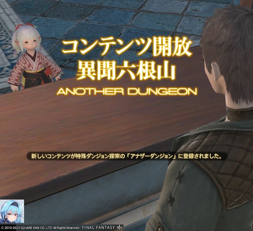 アナザーダンジョン異聞六根山開放