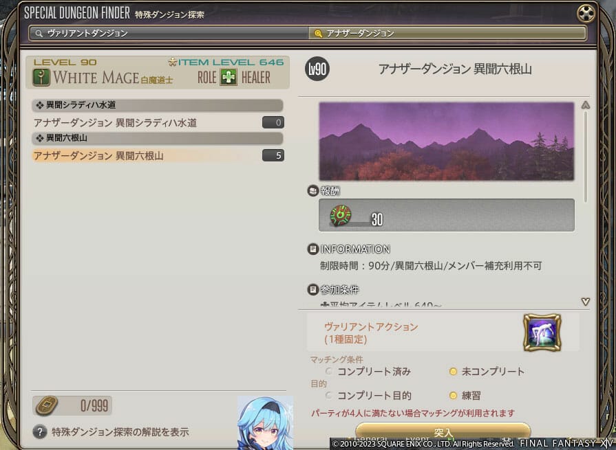 アナザーダンジョン異聞六根山開放