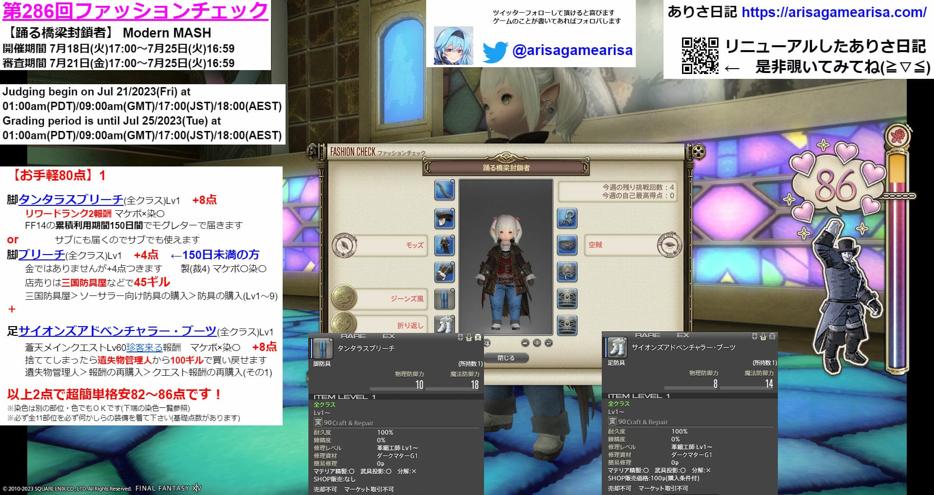 第286回ファッションチェックお手軽80点2