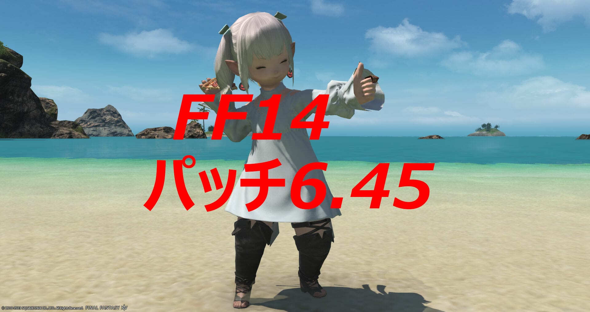 FF14パッチ6.45