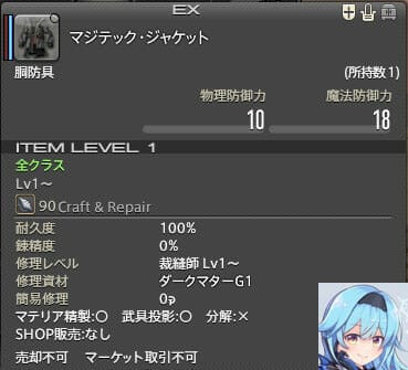 マジテック・ジャケット