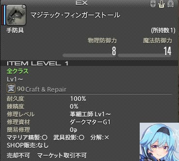 マジテック・フィンガーストール