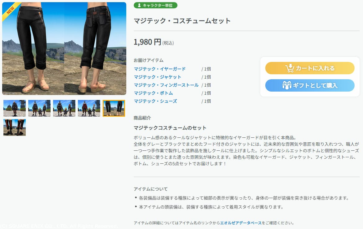 マジテック・コスチュームセット