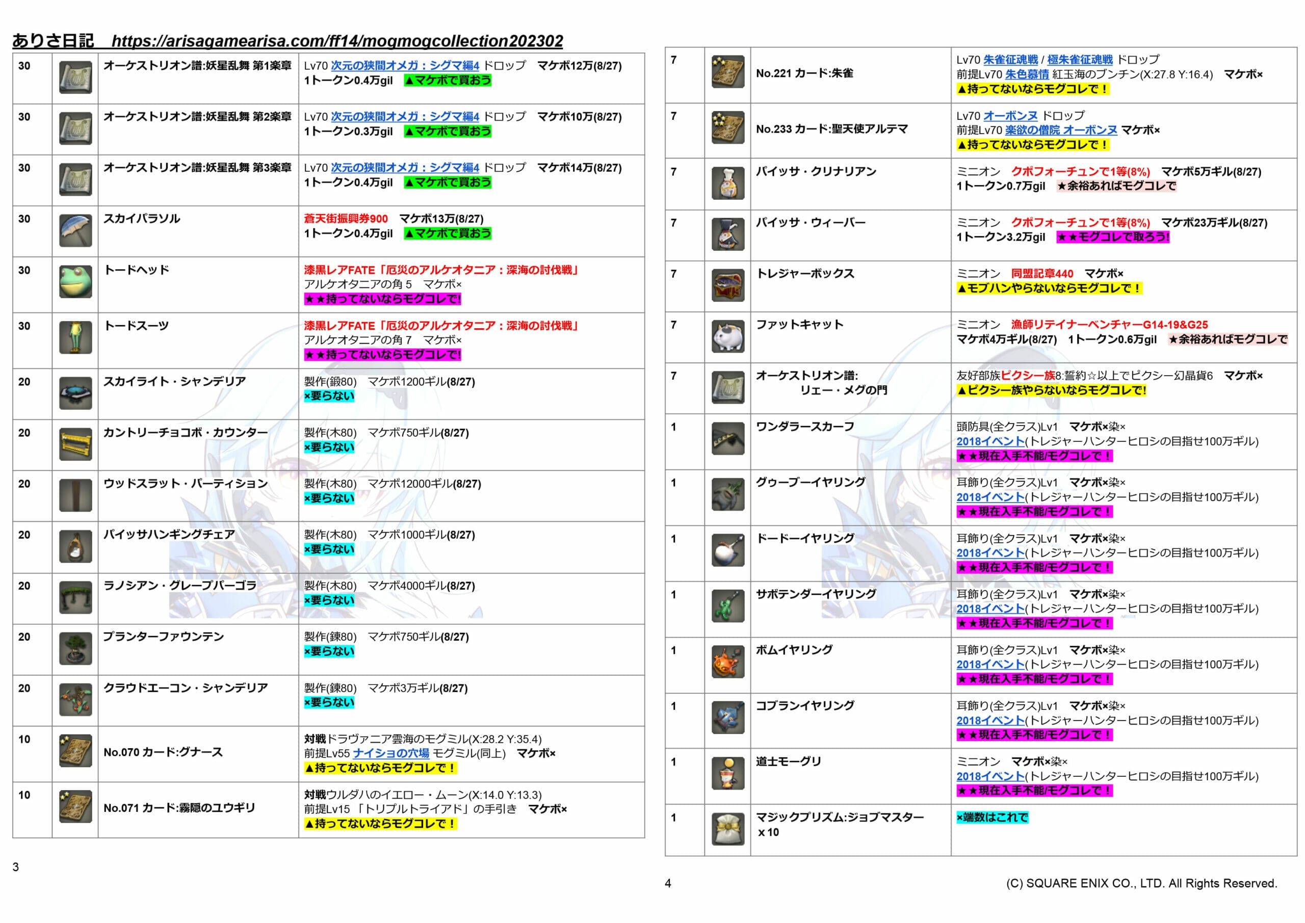 モグコレ2023祝祭まとめ2023/8/27