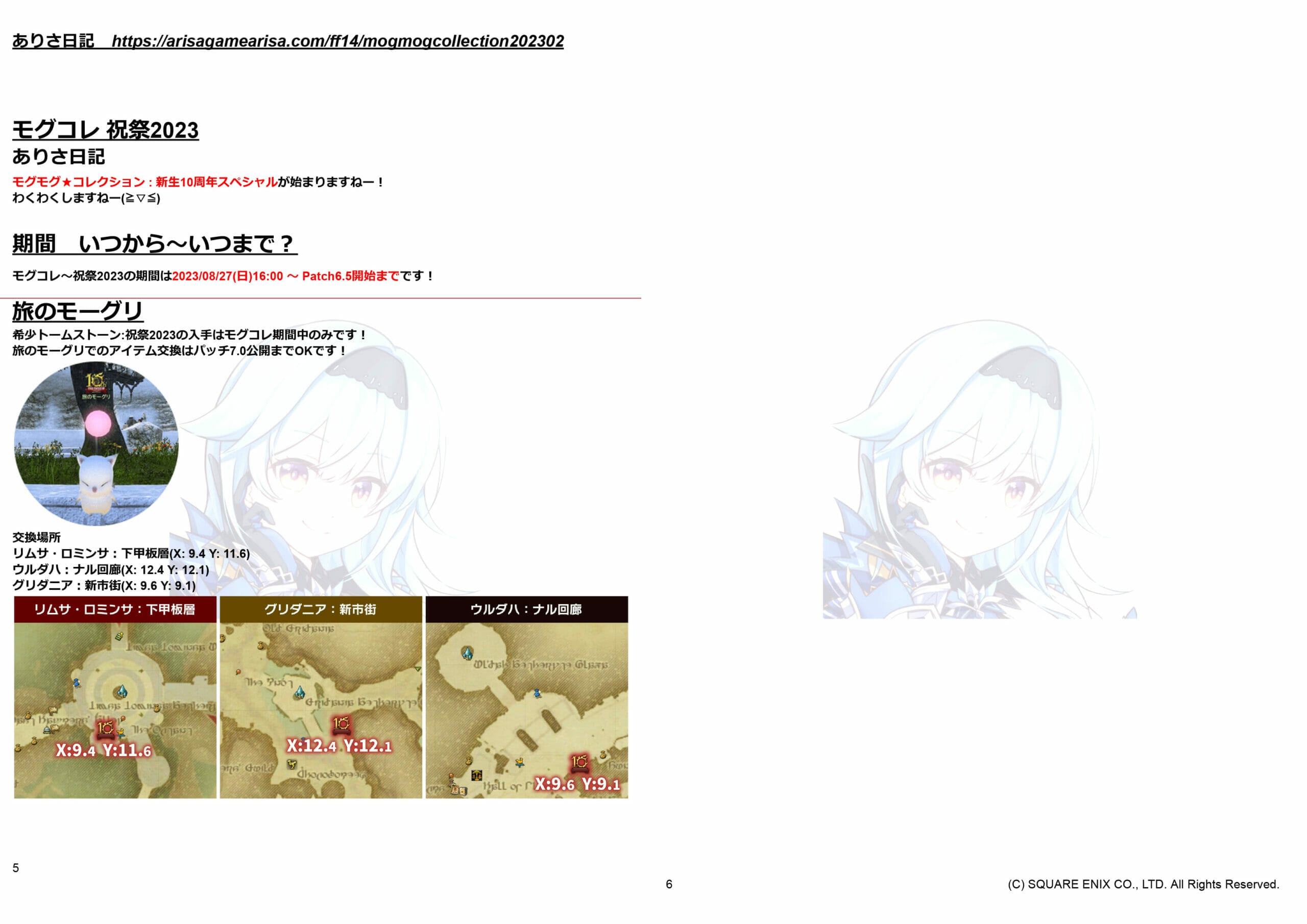 モグコレ2023祝祭まとめ2023/8/27