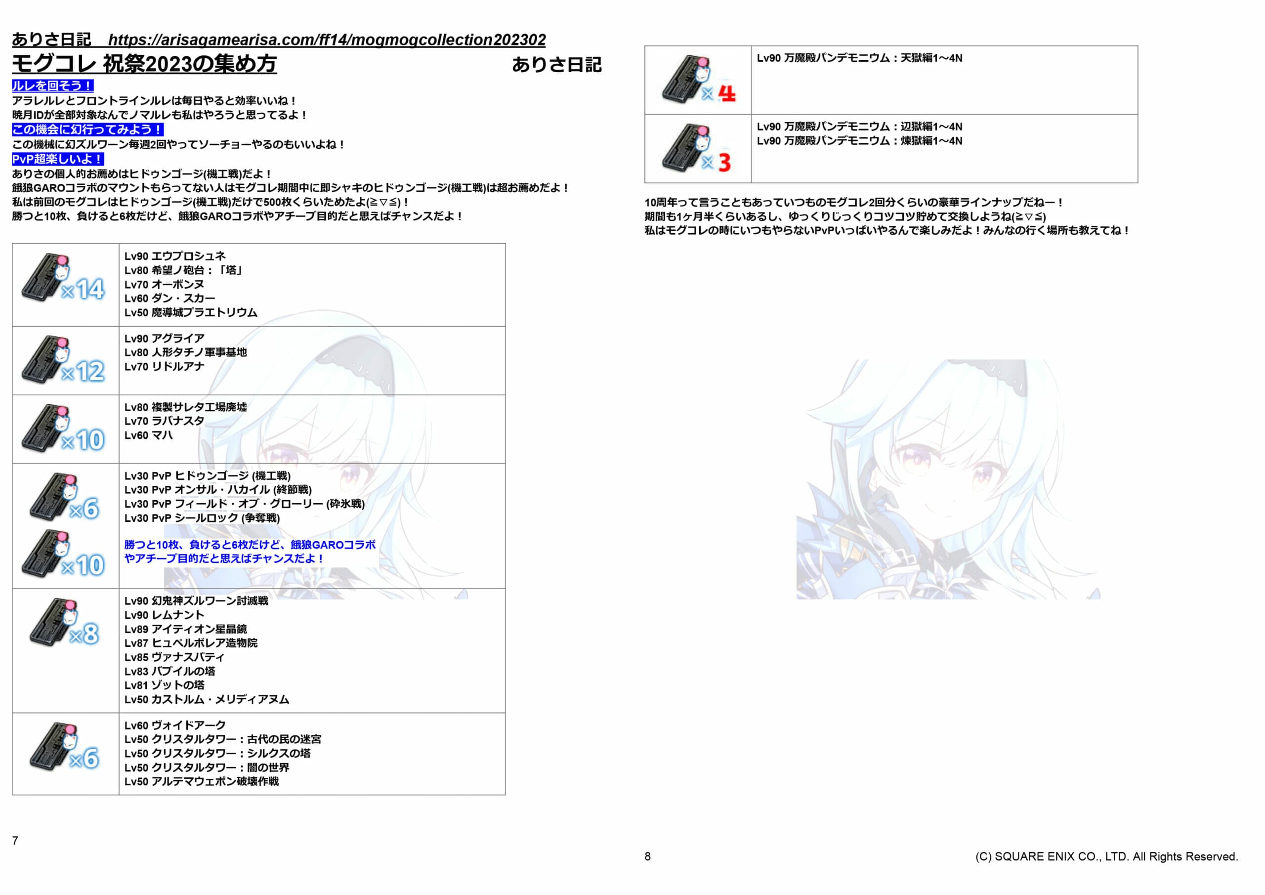 モグコレ2023祝祭まとめ2023/8/27