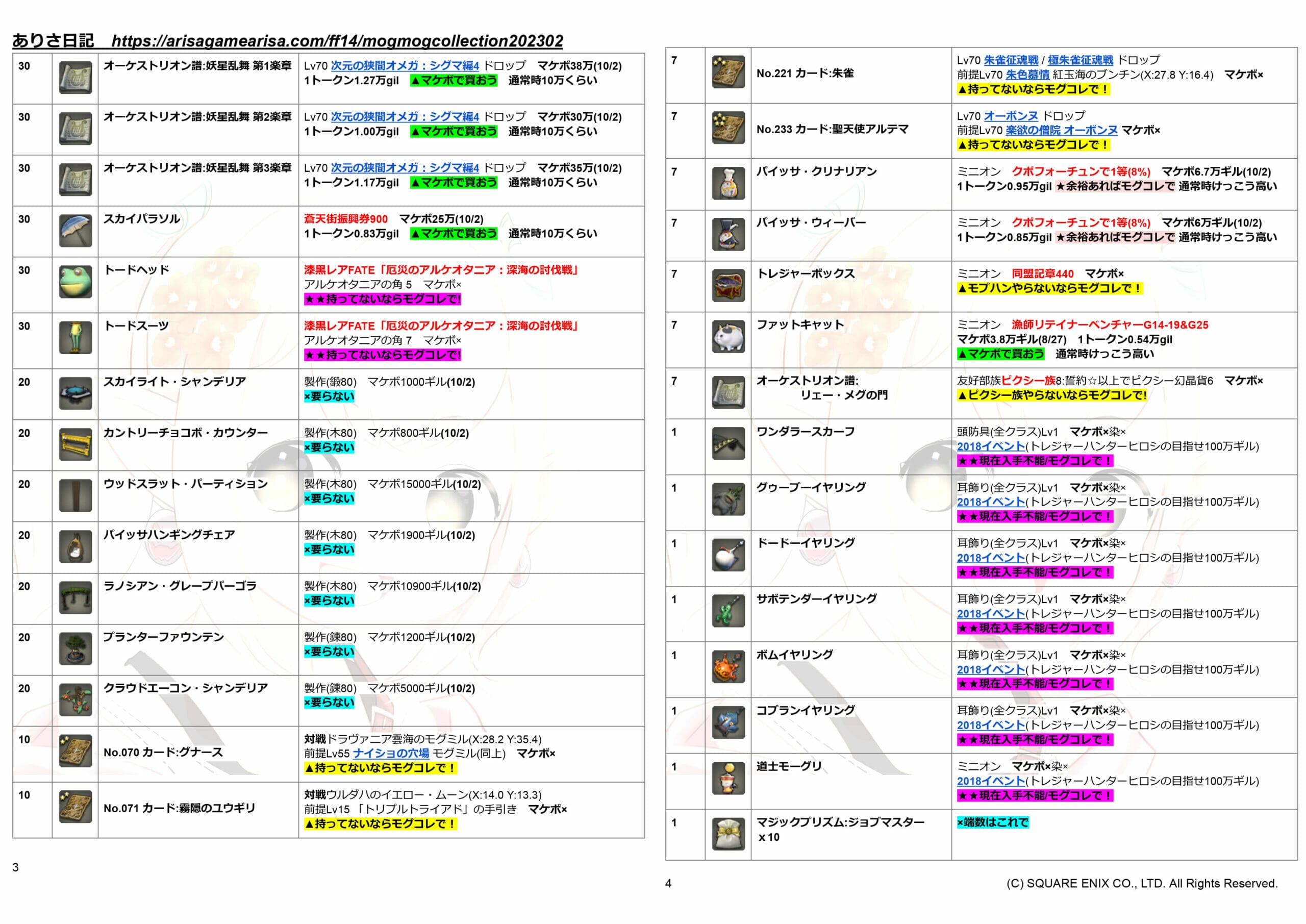 モグコレ2023祝祭まとめ2023/10/2