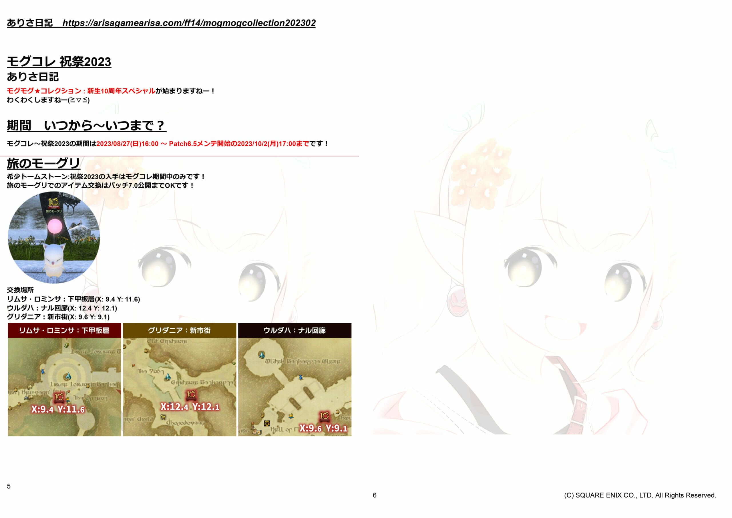 モグコレ2023祝祭まとめ2023/10/2