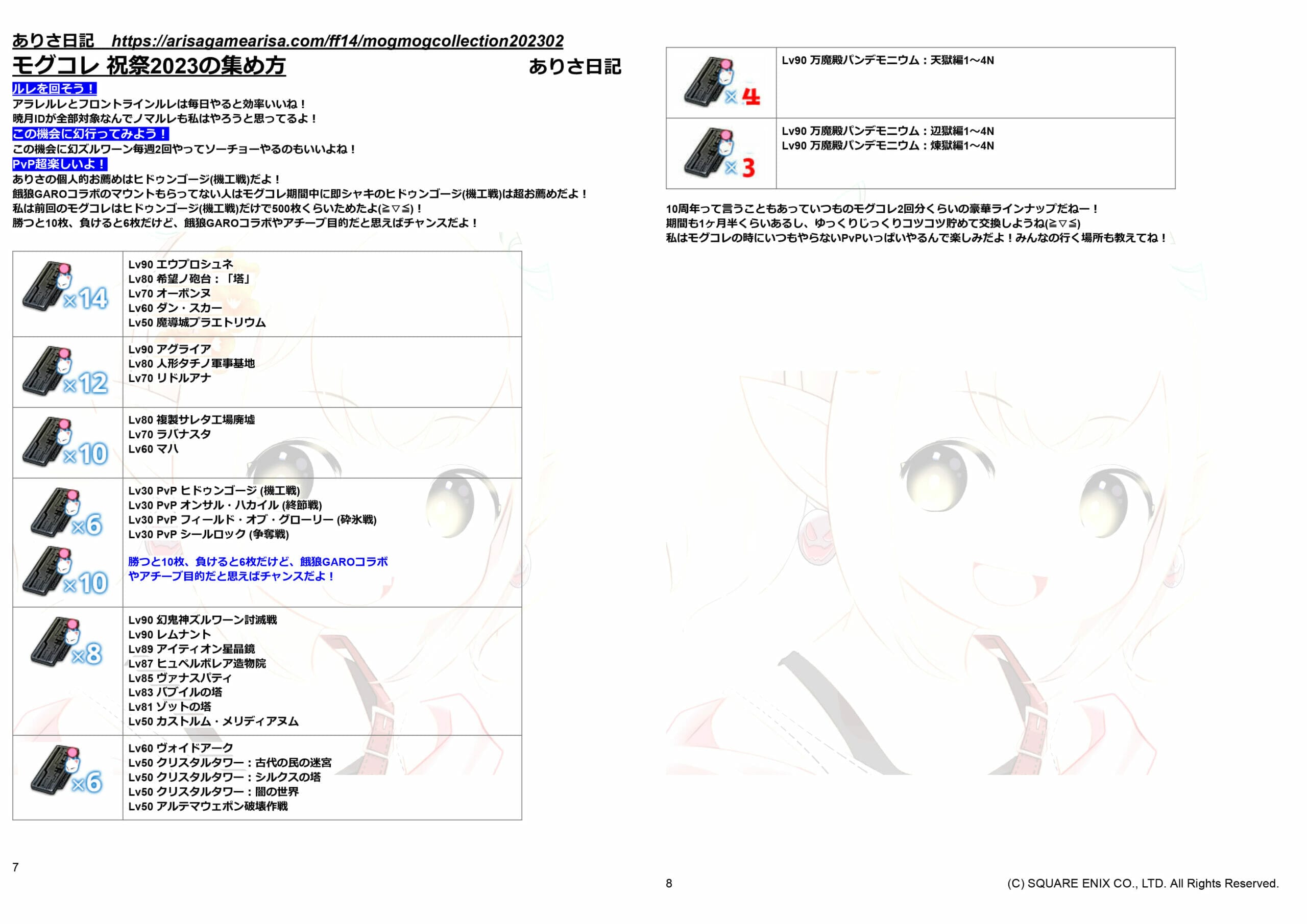 モグコレ2023祝祭まとめ2023/10/2