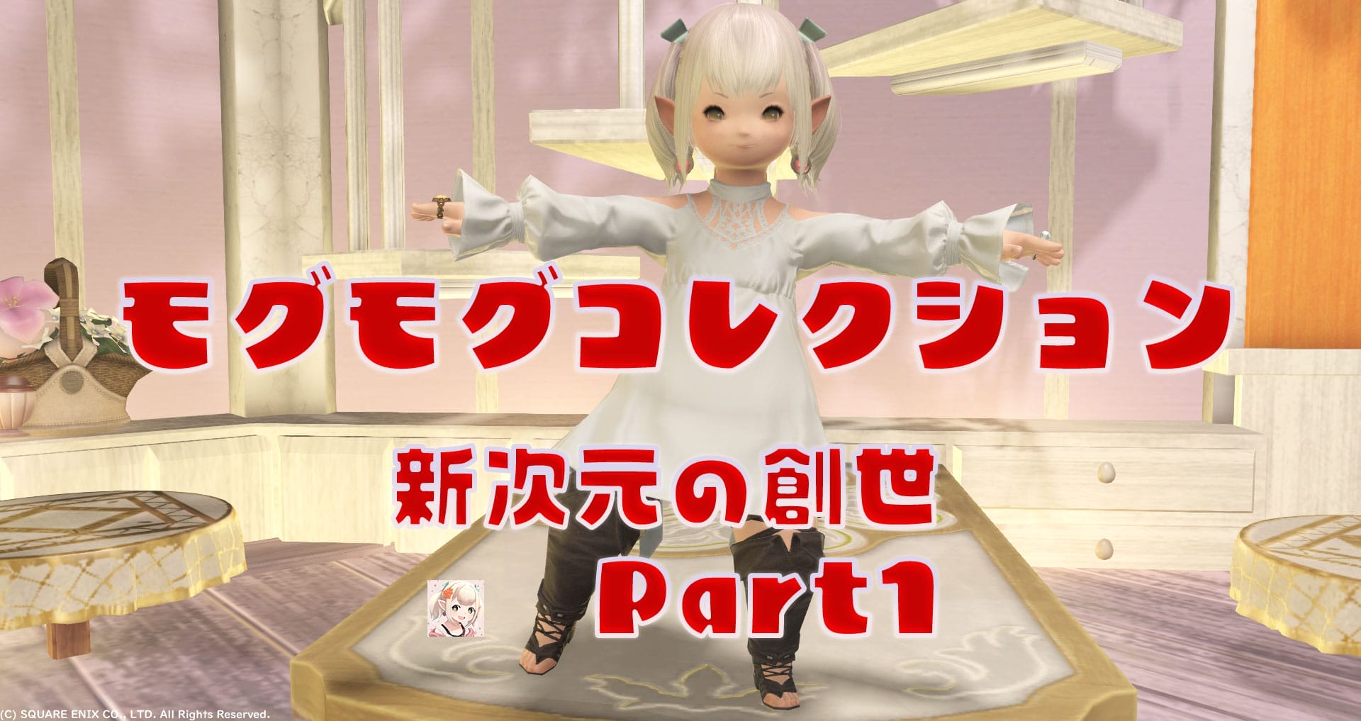 ff14 服 集める セール