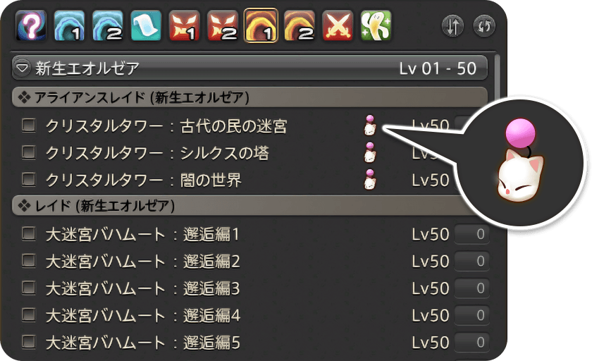 CFでモーグリのアイコンがついたコンテンツがモグコレ対象