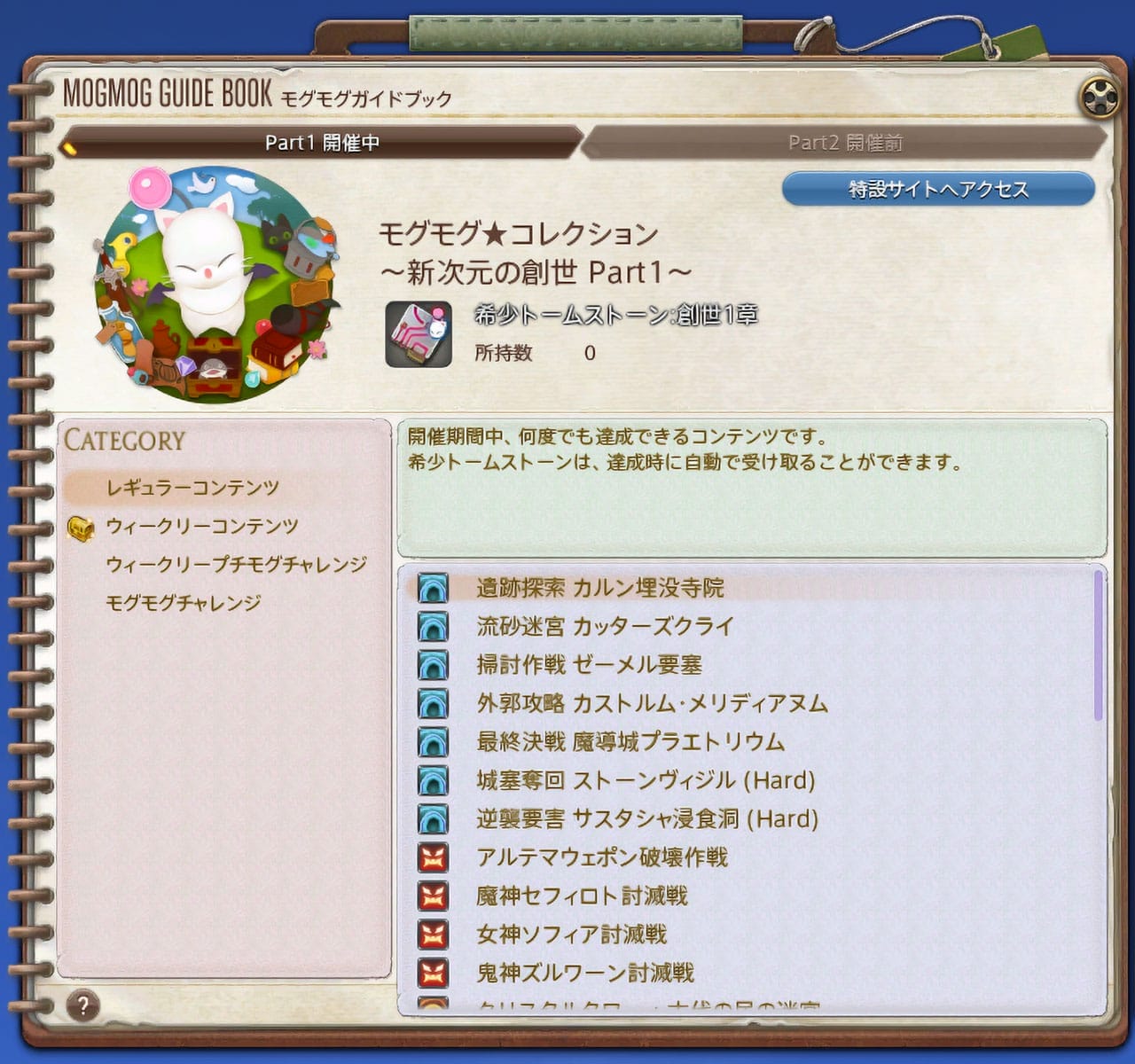 モグモグガイドブック