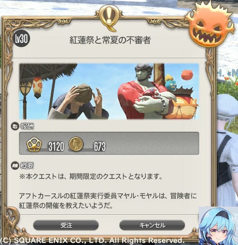 Lv30 紅蓮祭と常夏の不審者