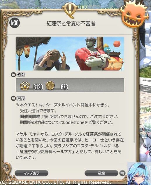 Lv30 紅蓮祭と常夏の不審者