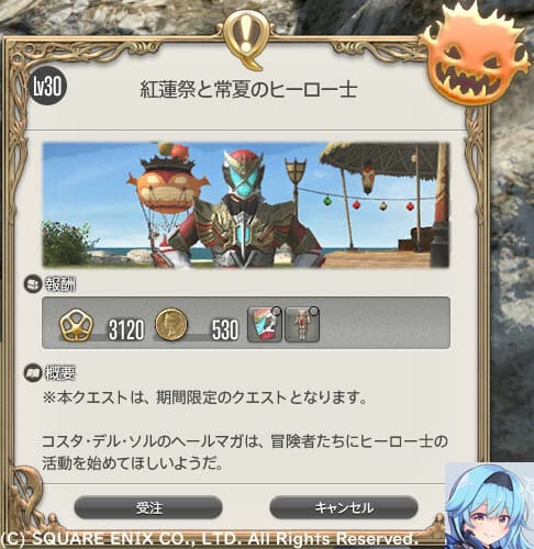 Lv30 紅蓮祭と常夏のヒーロー士