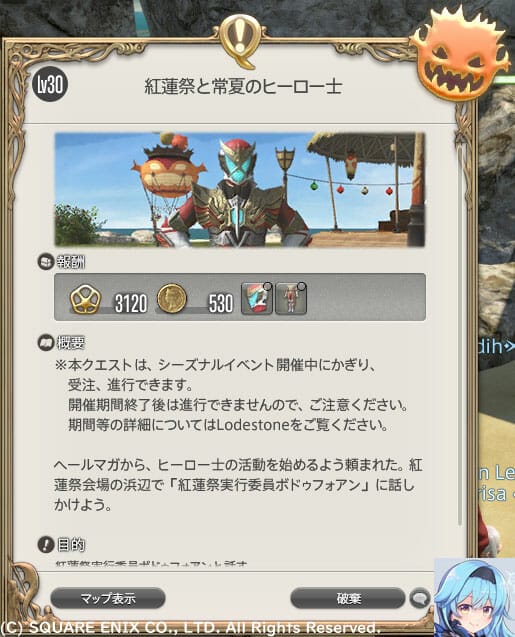 Lv30 紅蓮祭と常夏のヒーロー士