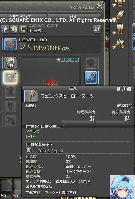 胴：フェニックスヒーロー・スーツ(全クラス)Lv1