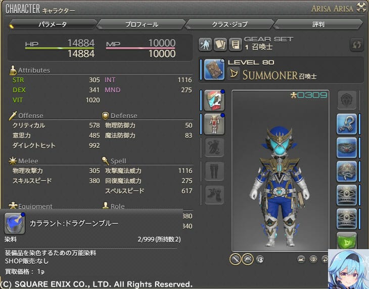 ブルー(ドラグーンブルー)