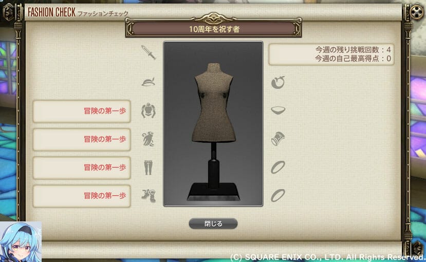 第289回ファッションチェック日本語テーマ