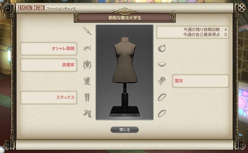 第291回ファッションチェック日本語テーマ