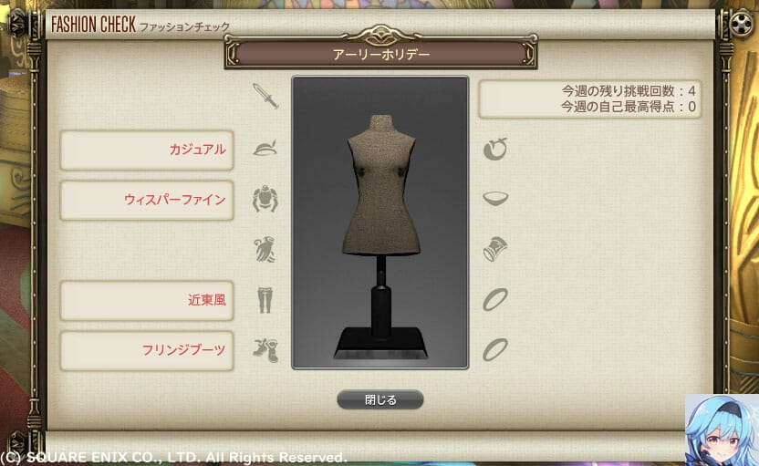 第293回ファッションチェック日本語テーマ